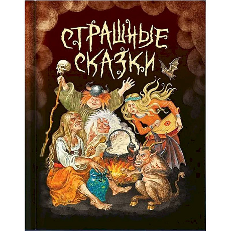 Фото Страшные сказки