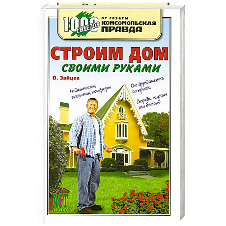 Фото Строим дом своими руками