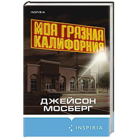 Фото Моя грязная Калифорния