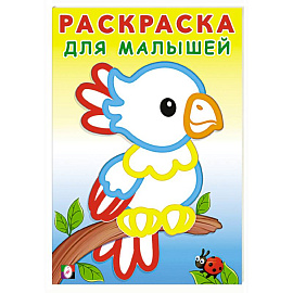 Попугайчик