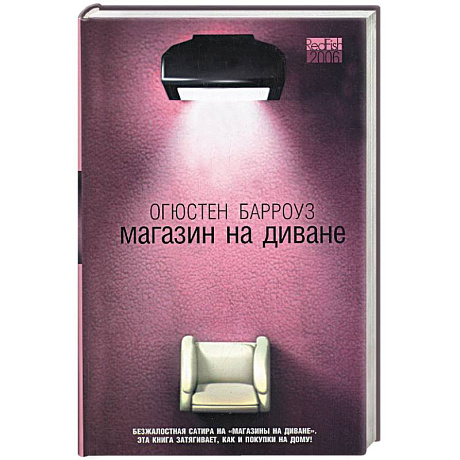 Фото Магазин на диване