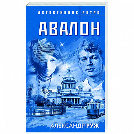 Фото Авалон