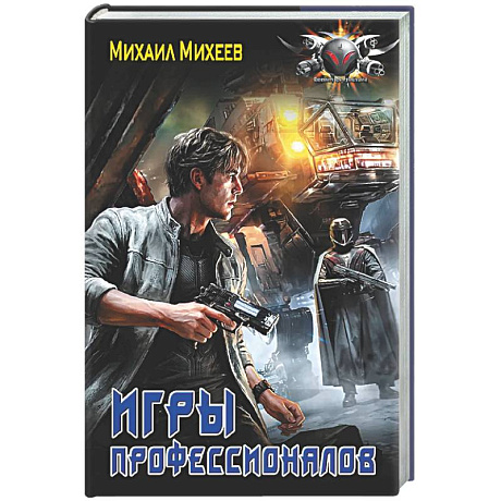 Фото Игры профессионалов