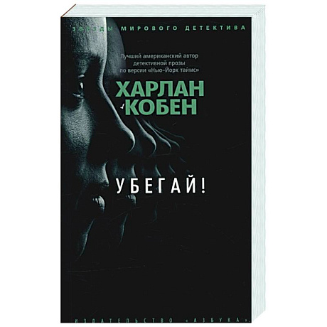 Фото Убегай!