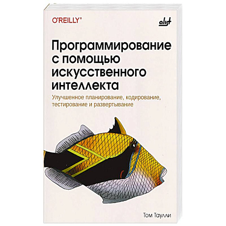 Фото Программирование с помощью искусственного интеллекта