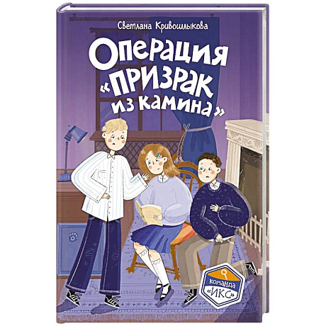 Фото Операция «Призрак из камина» (#7)