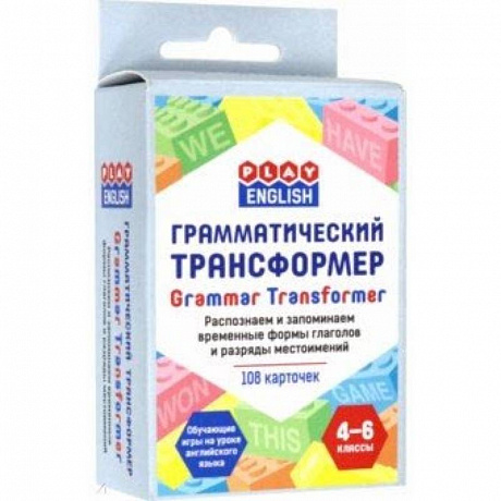 Фото Грамматический трансформер. Распознаем и запоминаем временные формы глаголов и разряды местоимений
