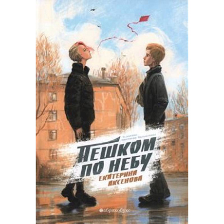 Фото Пешком по небу