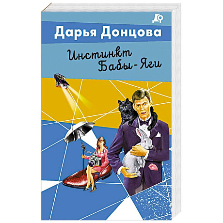 Фото Инстинкт Бабы-Яги