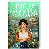 Числа Мардж