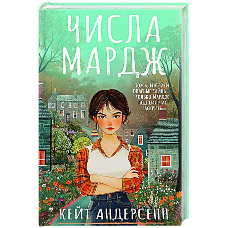Фото Числа Мардж
