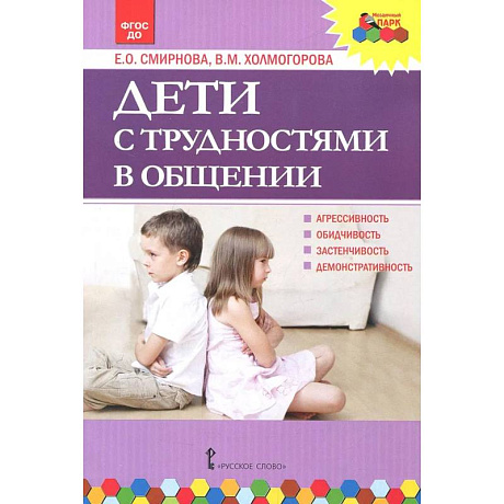 Фото Дети с трудностями в общении