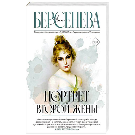 Фото Портрет второй жены