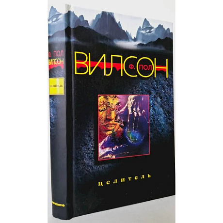 Фото Целитель