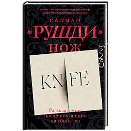 Нож