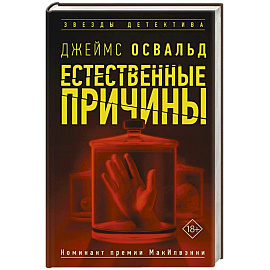 Естественные причины