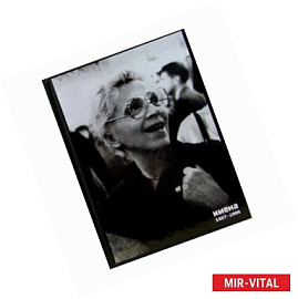 Имена. Избранное в 3 книгах. Книга 3. 1987-1999