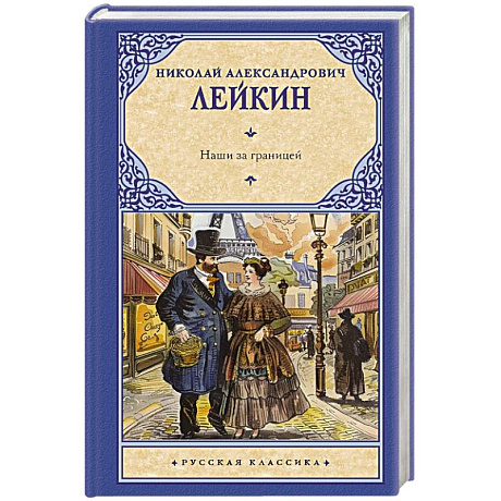 Фото Наши за границей
