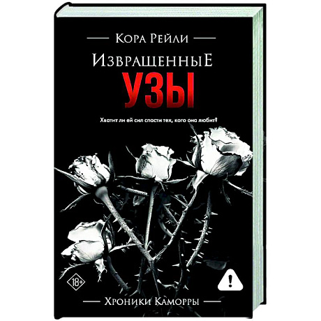 Фото Извращенные узы
