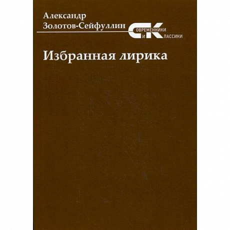 Фото Избранная лирика