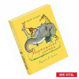 Мартышкино завтра: сказка