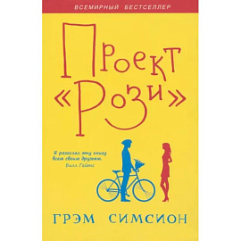 Проект 'Рози'