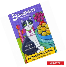Копилка желаний