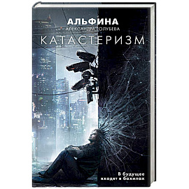 Катастеризм