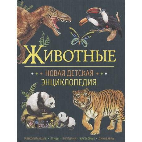 Фото Животные