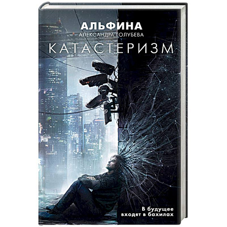 Фото Катастеризм