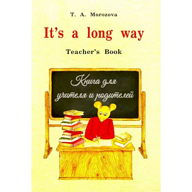 It`s a long way.Самоучитель англ.яз.Teacher`s Book.Книга для учителя и родителей