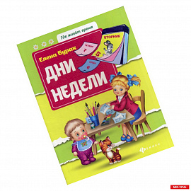 Дни недели