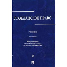 Гражданское право