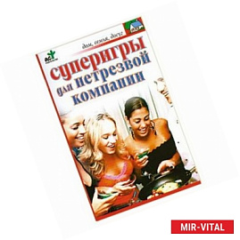 Суперигры для нетрезвой компании