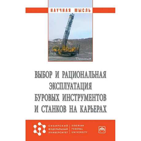 Фото Выбор и рациональная эксплуатация буровых инструментов и станков на карьерах