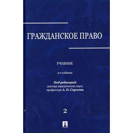Фото Гражданское право