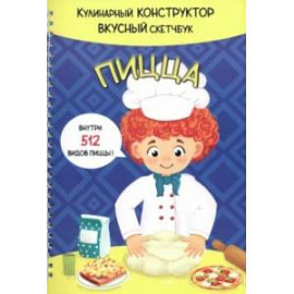 Пицца 
