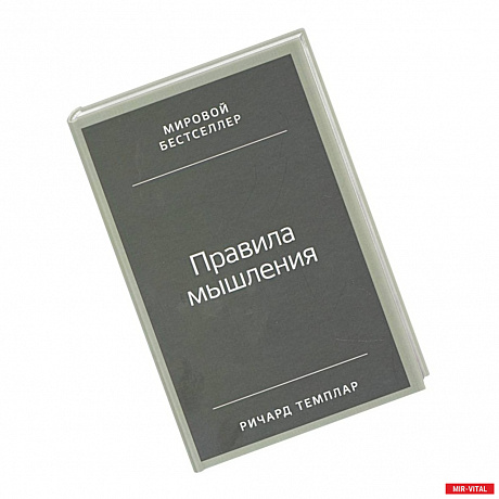 Фото Правила мышления: Как найти свой путь к осознанности и счастью.