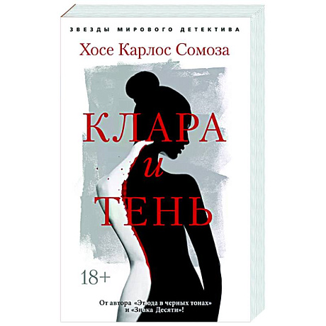 Фото Клара и тень