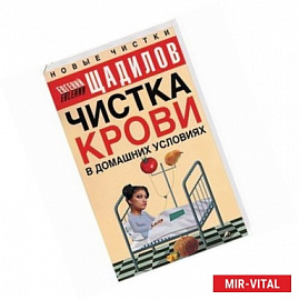 Чистка крови в домашних условиях