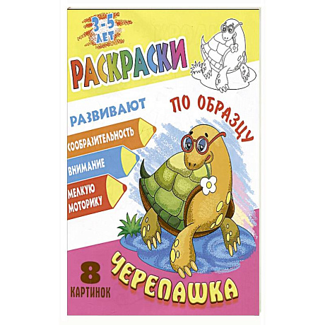 Фото Черепашка