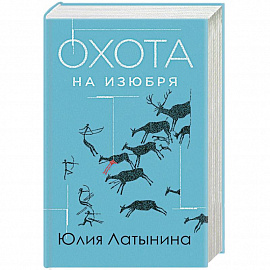 Охота на изюбря