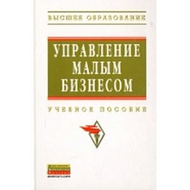 Управление малым бизнесом