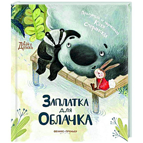 Фото Заплатка для Облачка