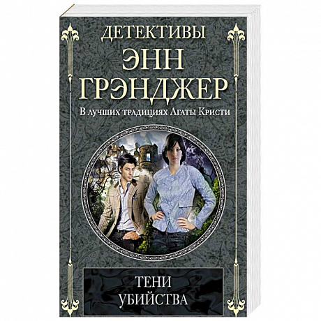 Фото Тени убийства