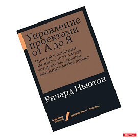 Управление проектами от А до Я