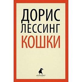 Кошки