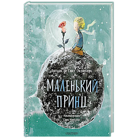 Фото Маленький принц