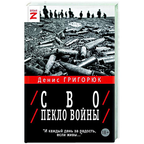 Фото СВО. Пекло войны