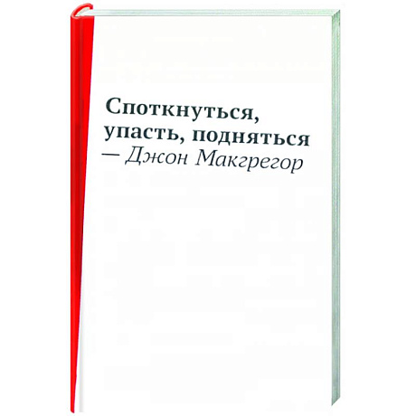 Фото Споткнуться,упасть,подняться